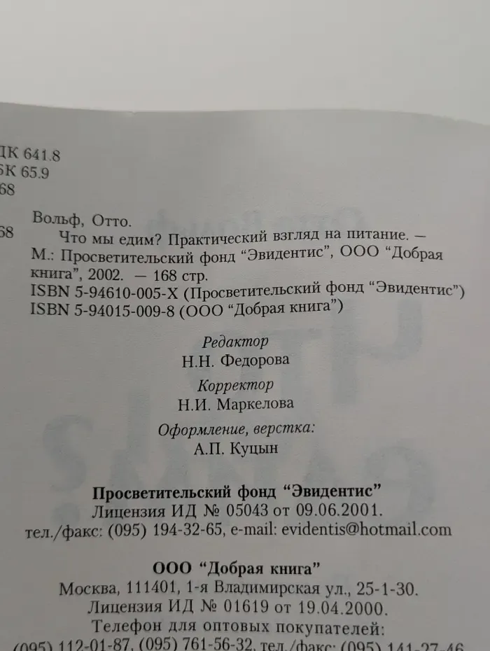 Что мы едим? Практический взгляд на питание