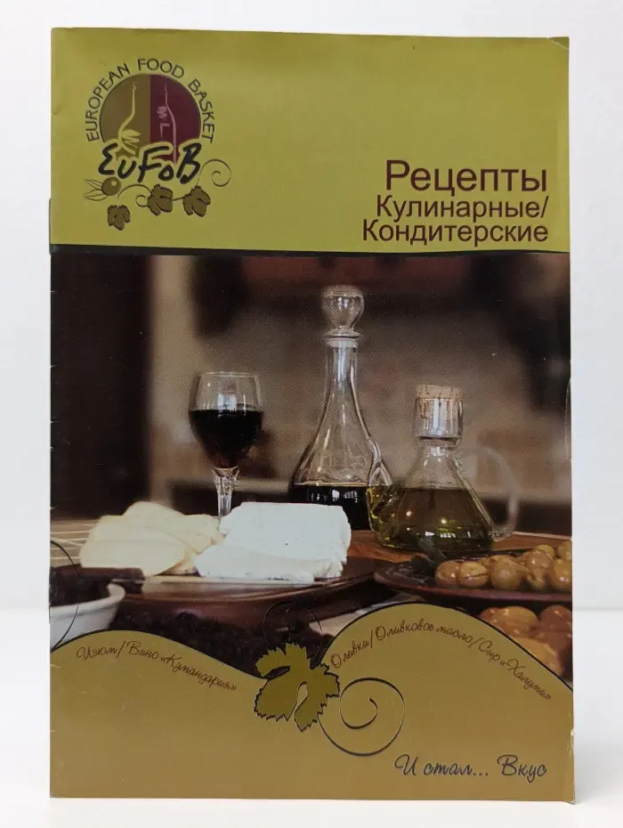 Рецепты кулинарные, кондитерские