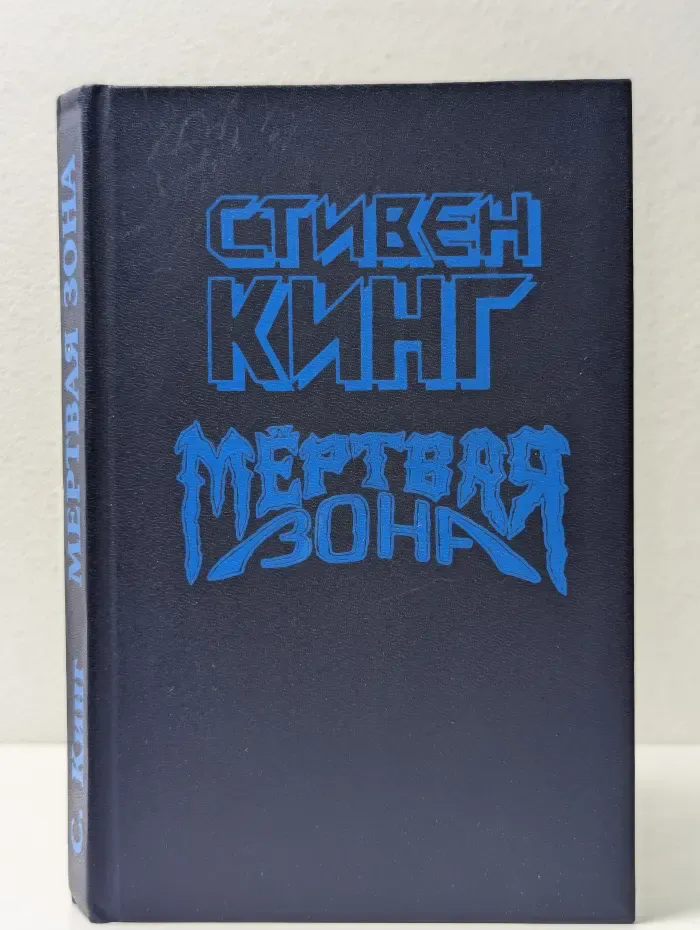 Мертвая зона