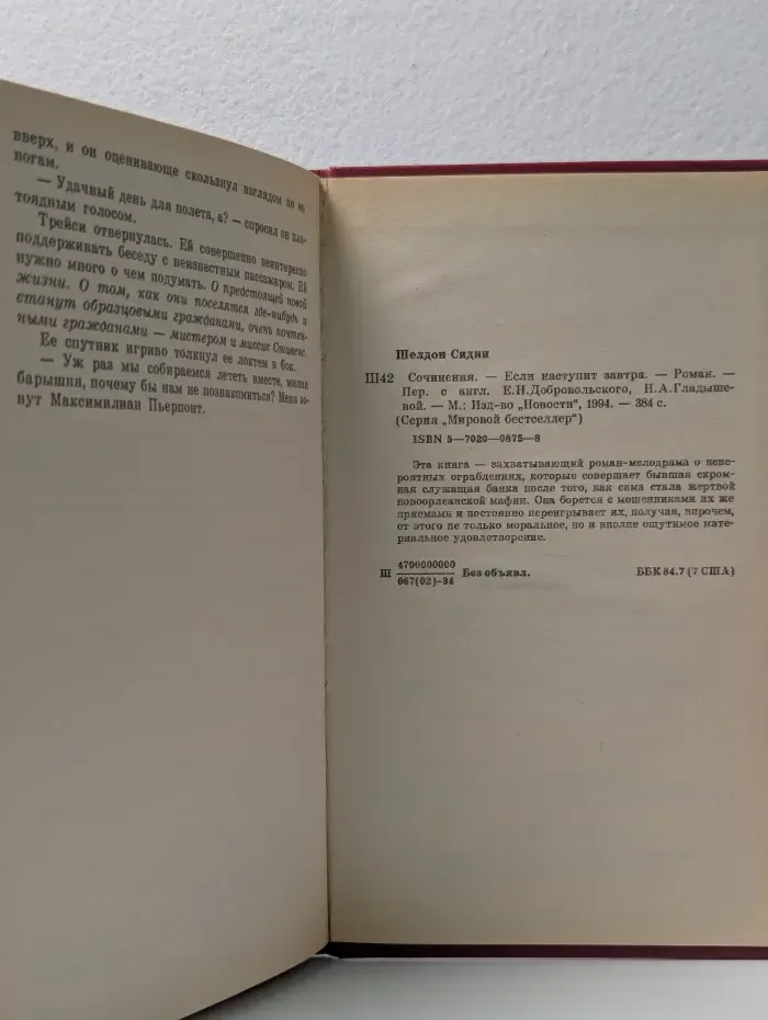Мировой бестселлер. Если наступит завтра