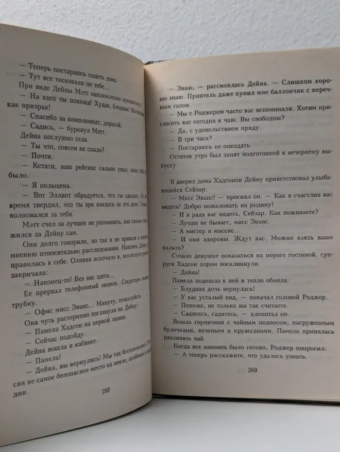 Синди Шелдон. Собрание сочинений. Рухнувшие небеса