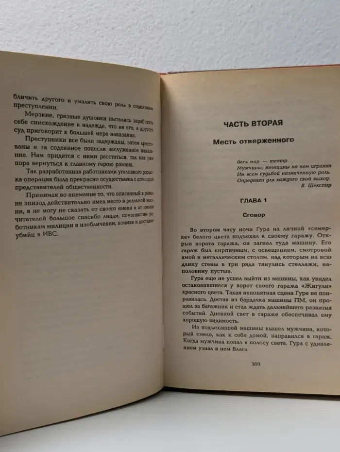Русская бойня. Воровской общак