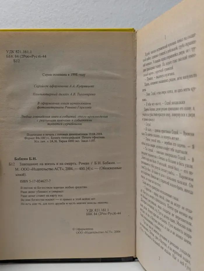 Обожженные зоной. Завещание на жизнь и на смерть