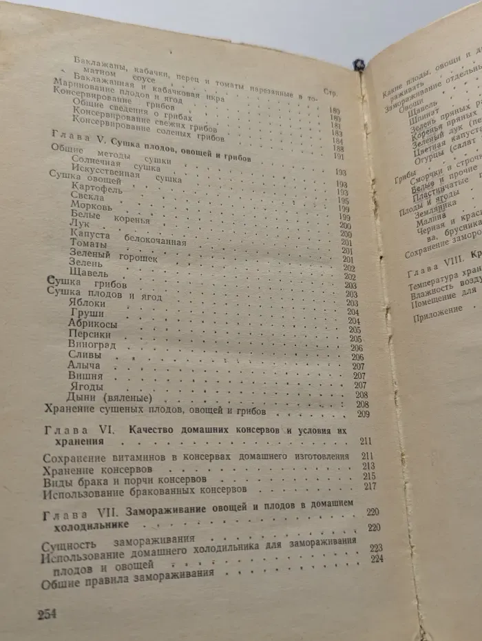 Консервирование плодов и овощей в домашних условиях