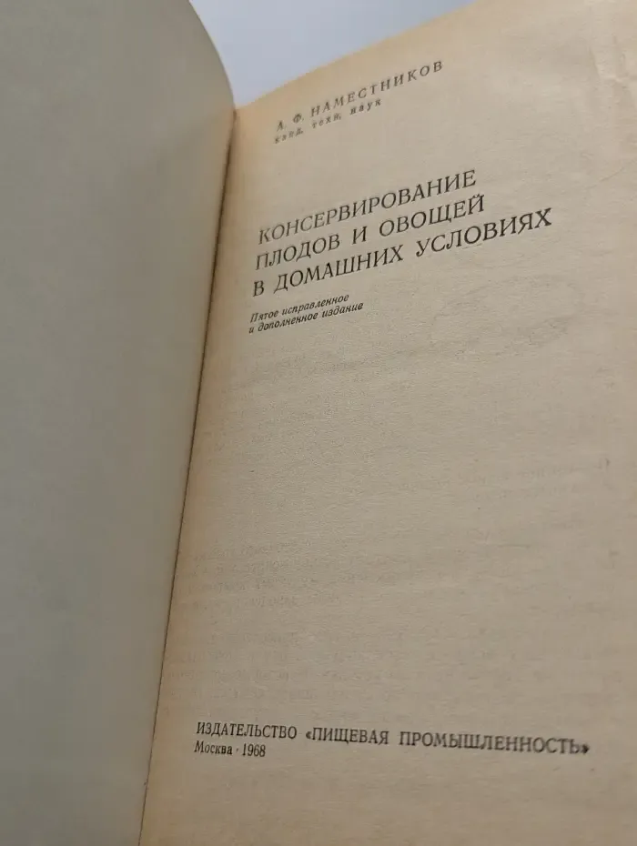 Консервирование плодов и овощей в домашних условиях