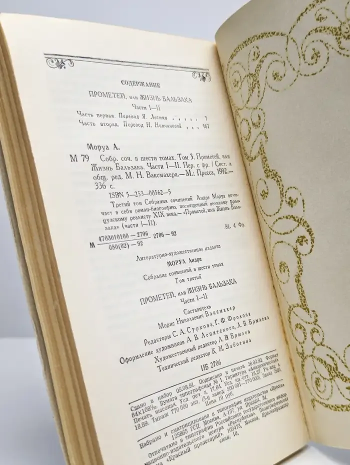 Андре Моруа. Собрание сочинений в шести томах. Том 3