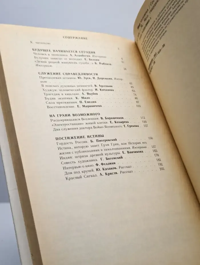 Мир человека