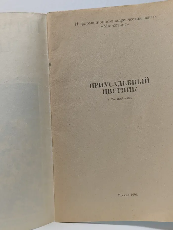 Приусадебный цветник