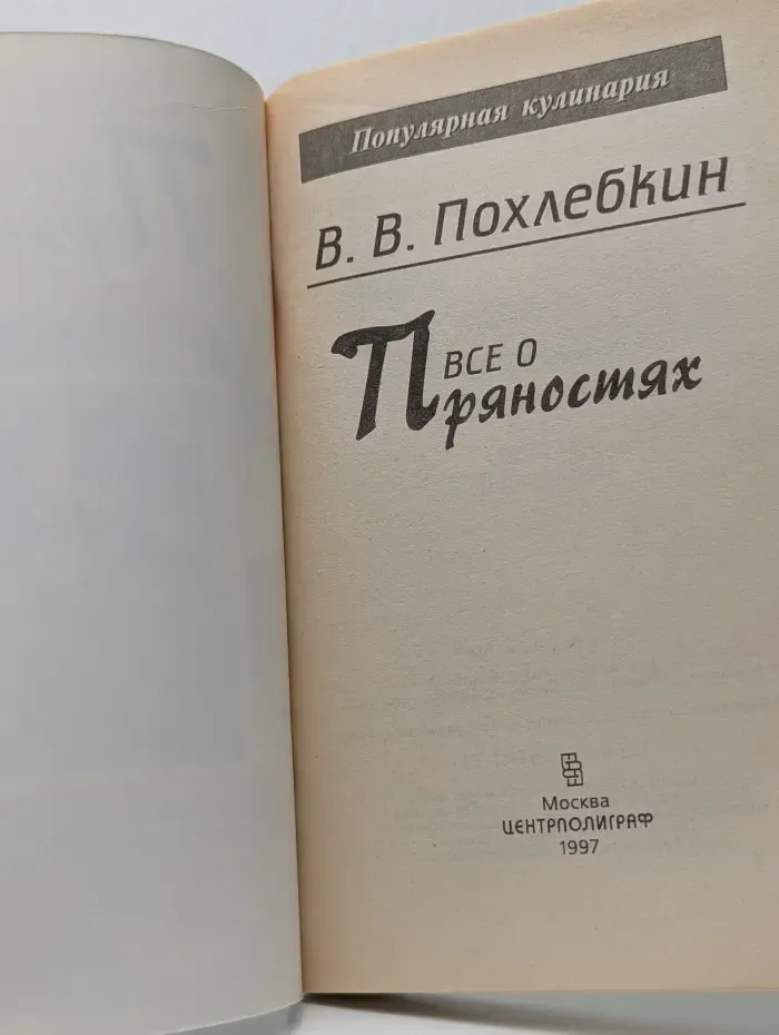 Все о пряностях