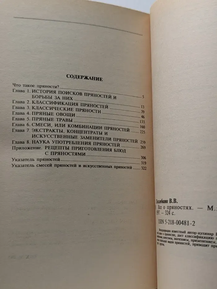 Все о пряностях