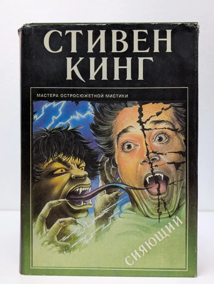 Сияющий