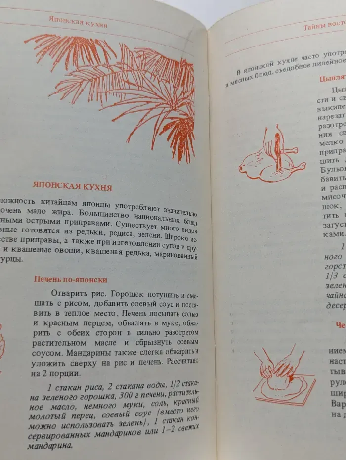 Ваш дом. Тайны восточной кухни