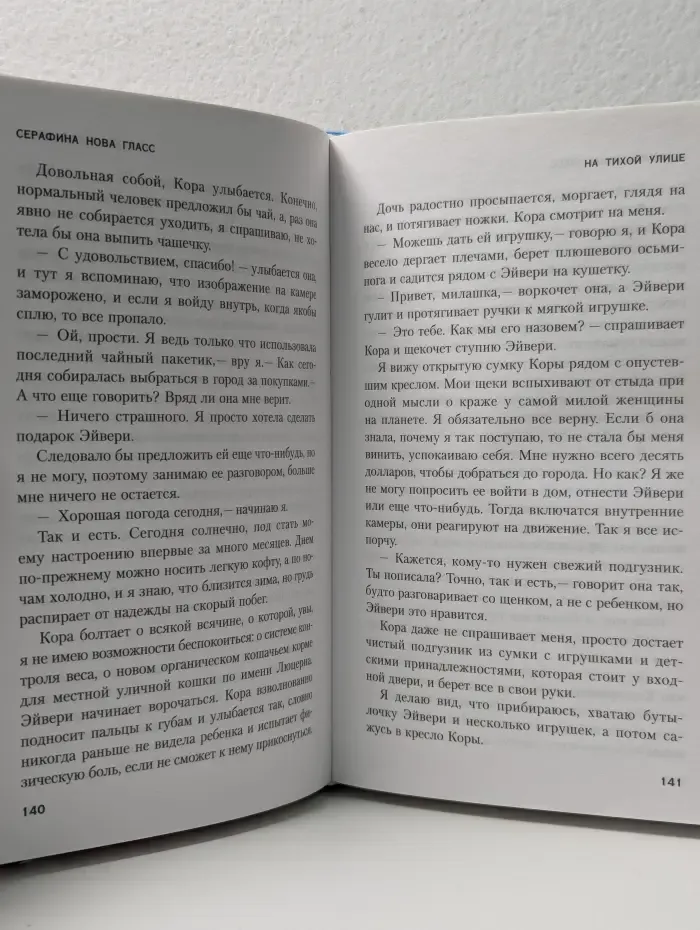 На тихой улице