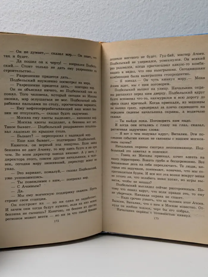 Отечественный детектив. Санитар