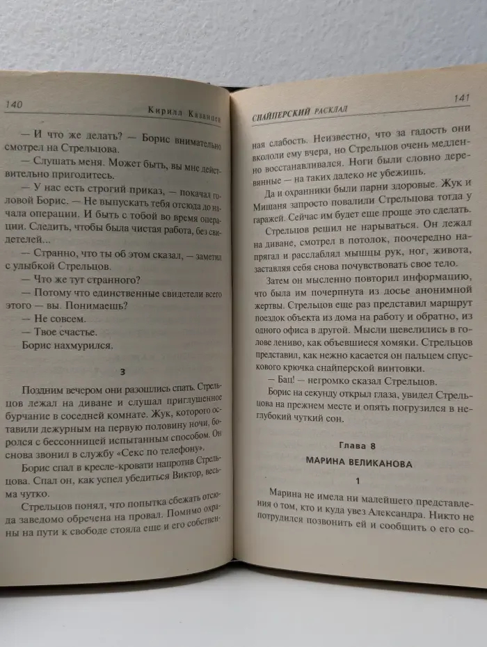 Оборотни в законе. Снайперский расклад