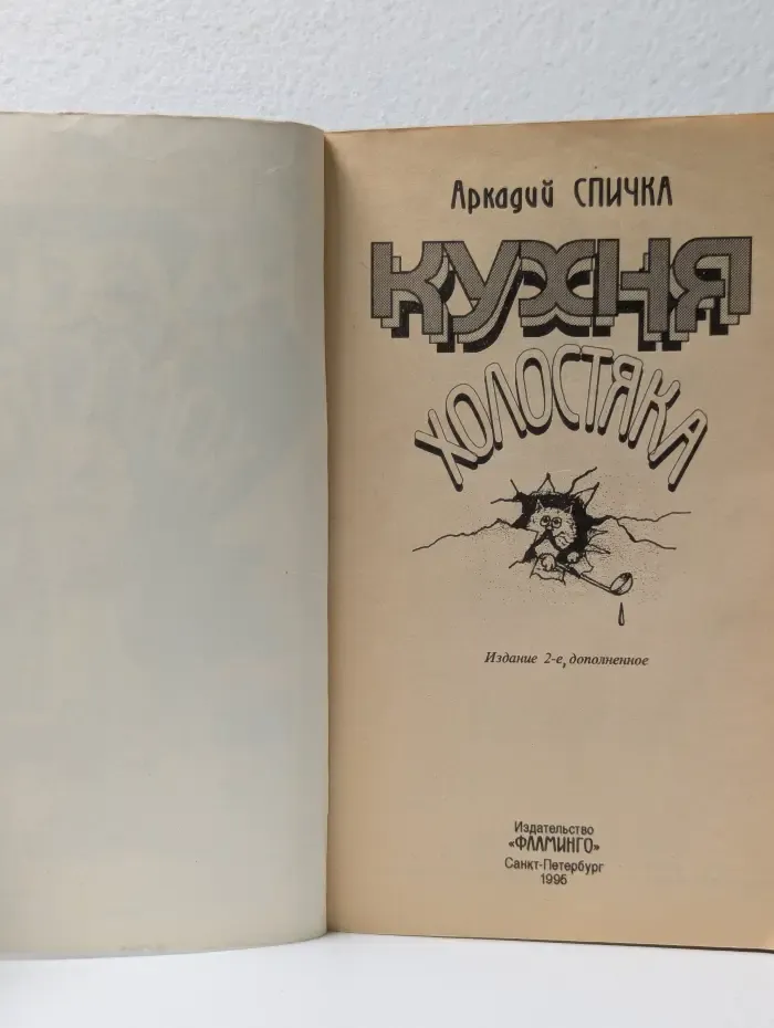 Клуб холостяков. Кухня холостяка