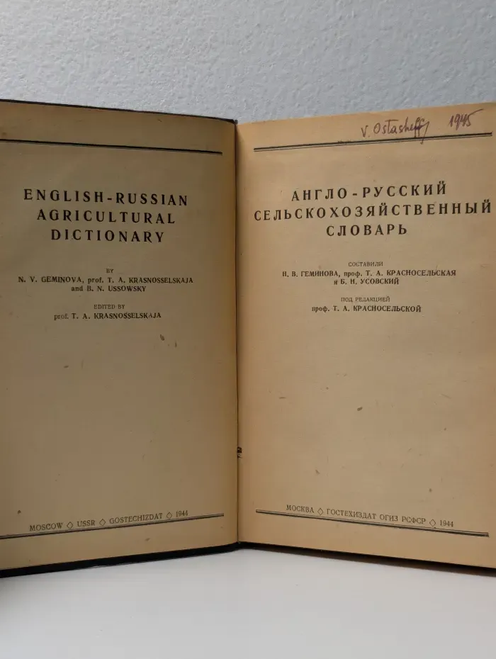 Англо-русский сельскохозяйственный словарь