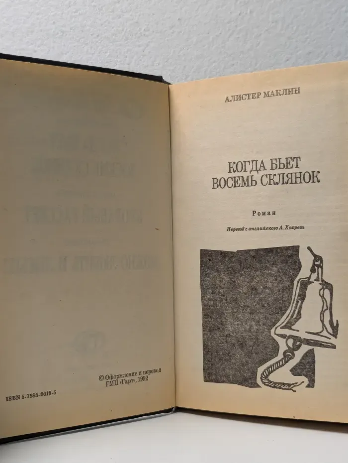 Когда бьет восемь склянок. Кровавый рассвет. Можно любить и лысых!