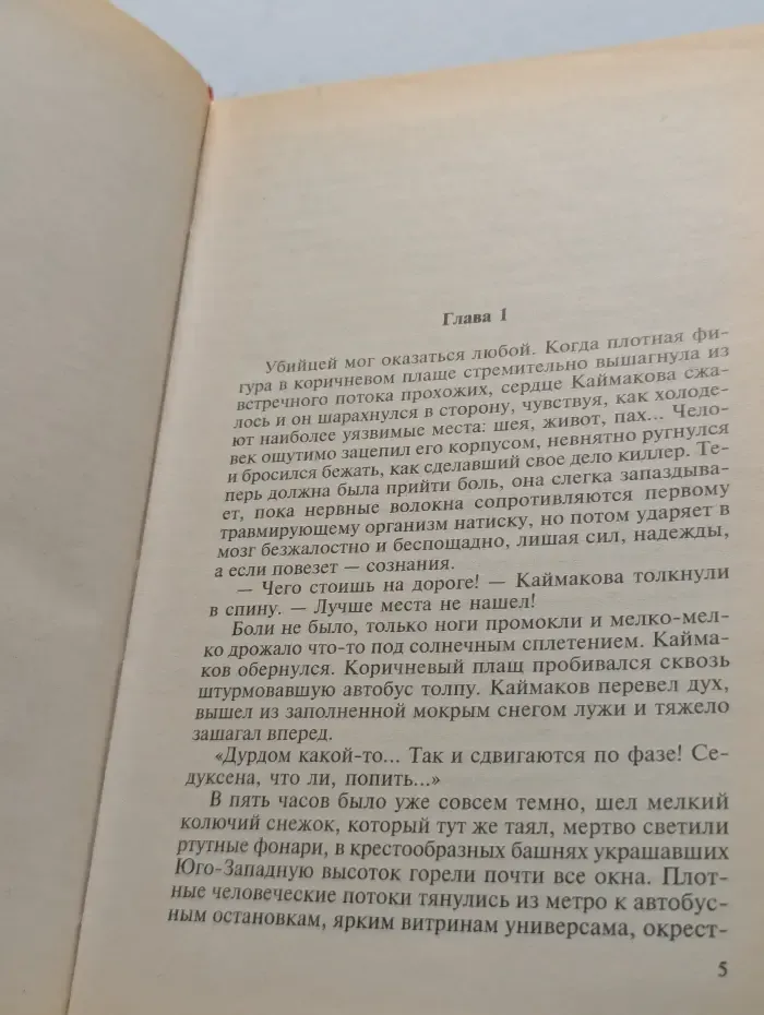 Русский триллер. Пешка в большой игре