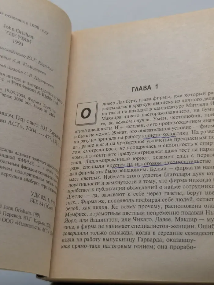 Bestseller. Фирма
