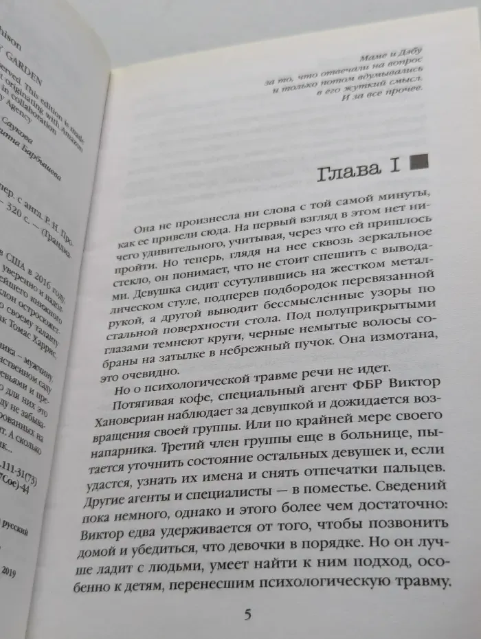 Грандмастер психологического триллера. Сад бабочек