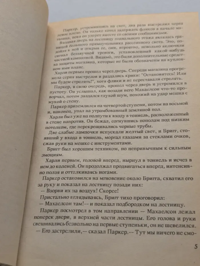 Криминальный роман. Луна-убийца