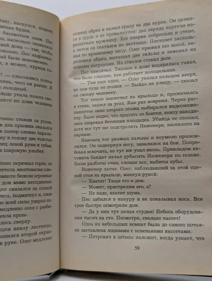 Му-Му. Победитель всегда прав