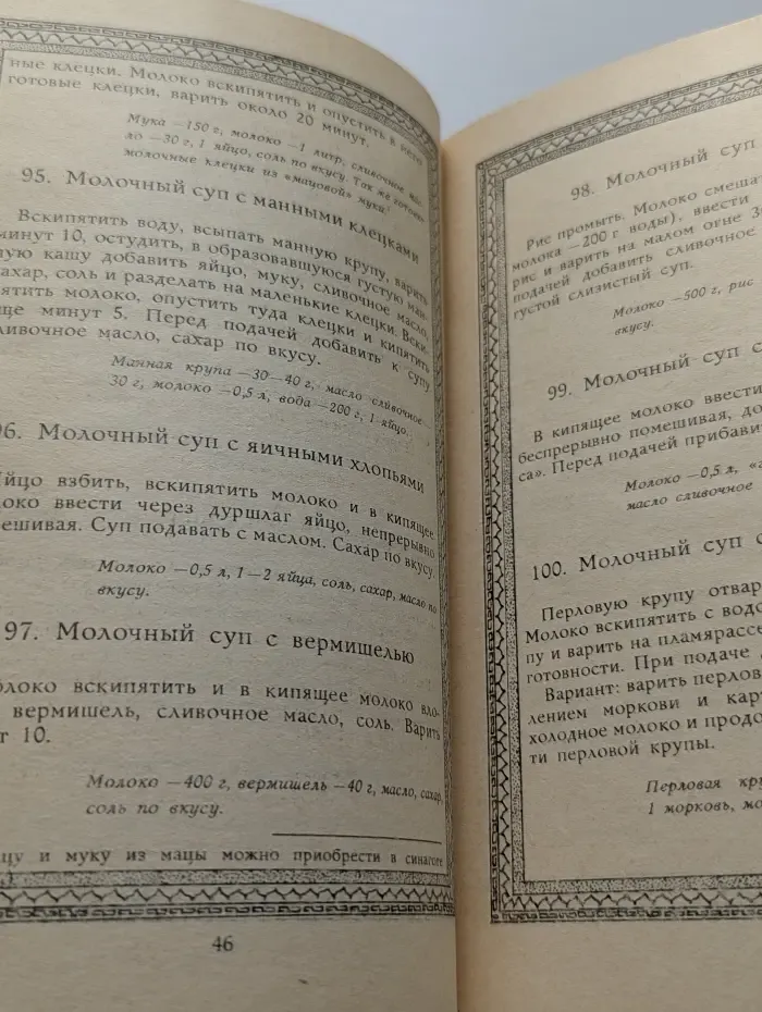 Еврейская кухня