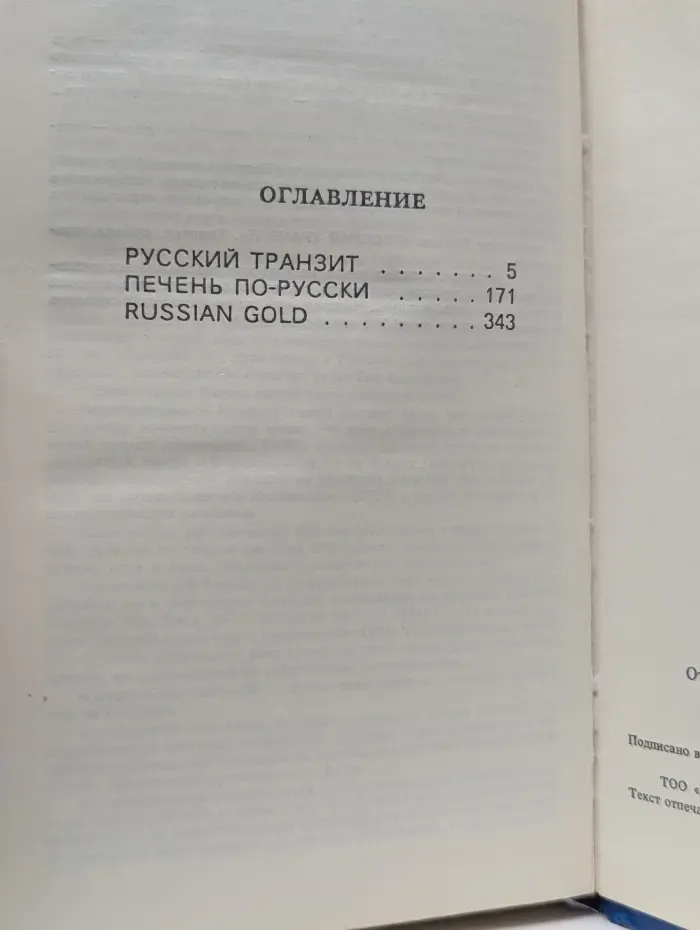 Русский транзит