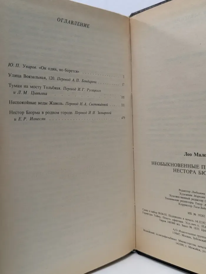 Необыкновенные приключения Нестора Бюрма
