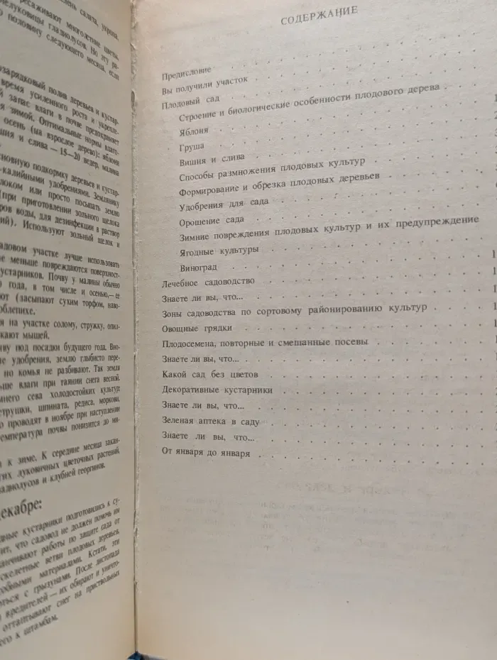Справочник садовода-огородника