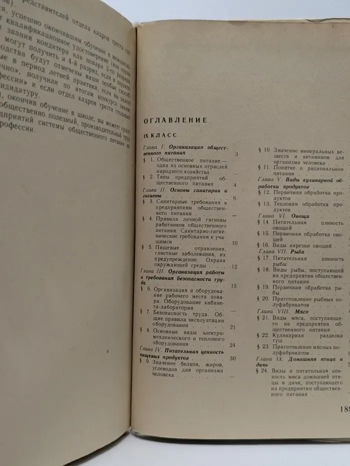 Общественное питание. 9-10 класс