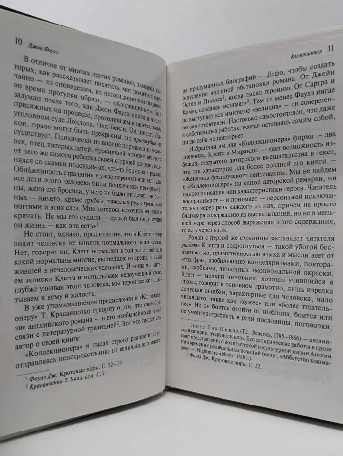 Интеллектуальный бестселлер. Коллекционер
