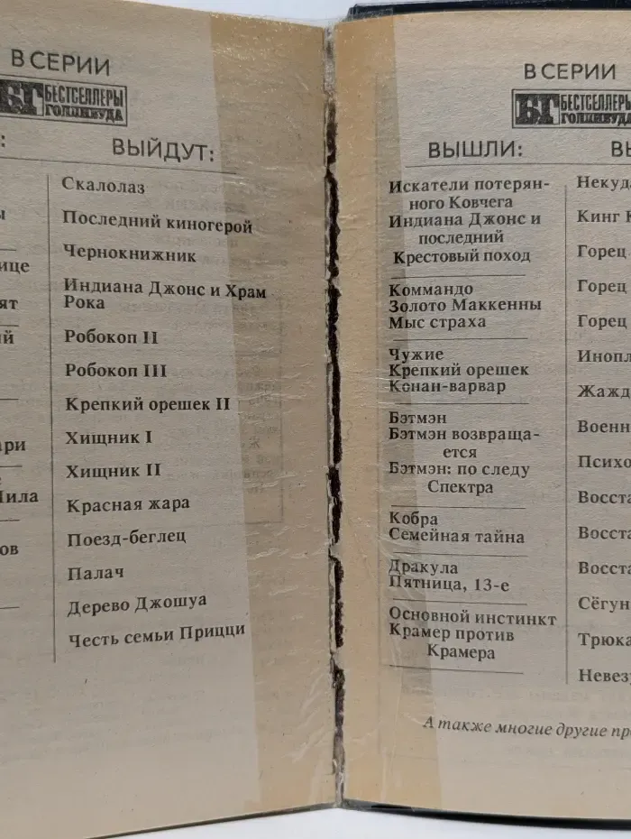 Бестселлеры Голливуда. Телохранитель