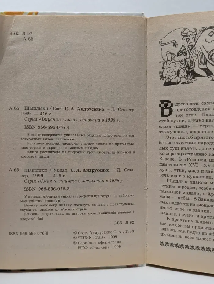 Вкусная книга. Шашлыки