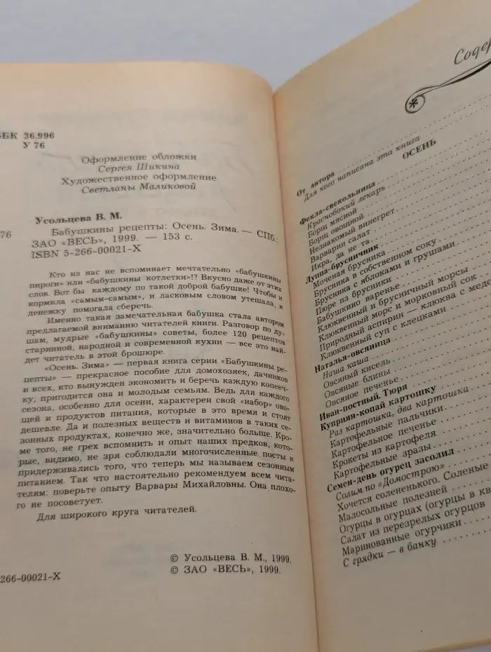 Бабушкины рецепты. Осень. Зима
