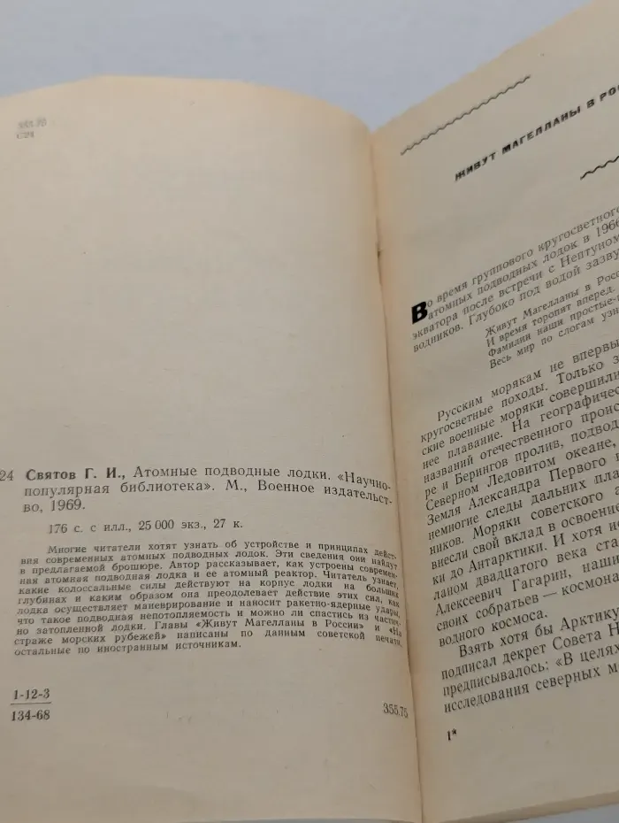 Научно-популярная библиотека. Атомные подводные лодки