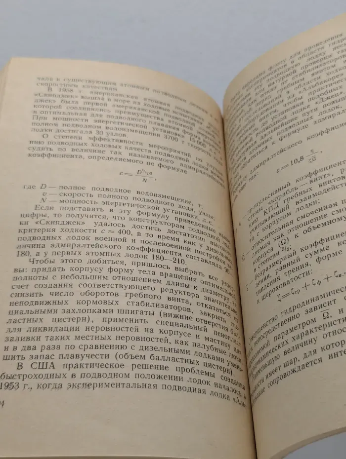 Научно-популярная библиотека. Атомные подводные лодки