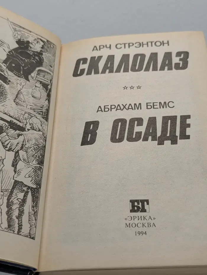 Бестселлеры Голливуда. Скалолаз. В осаде