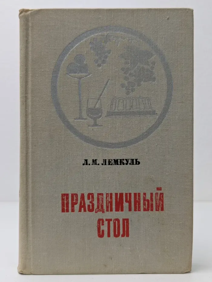 Праздничный стол
