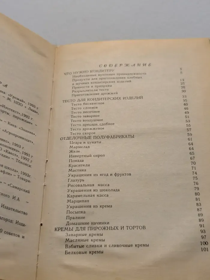 Азбука быта. Домашний кондитер