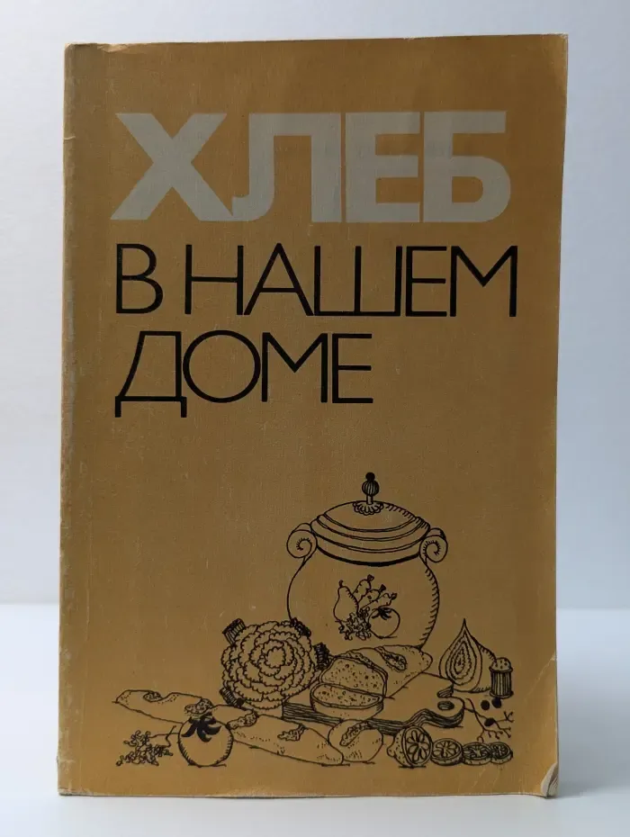 Хлеб в нашем доме. Рецепты с использованием хлеба