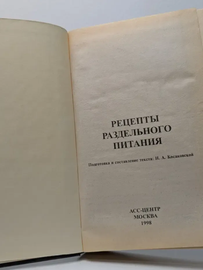 Рецепты раздельного питания