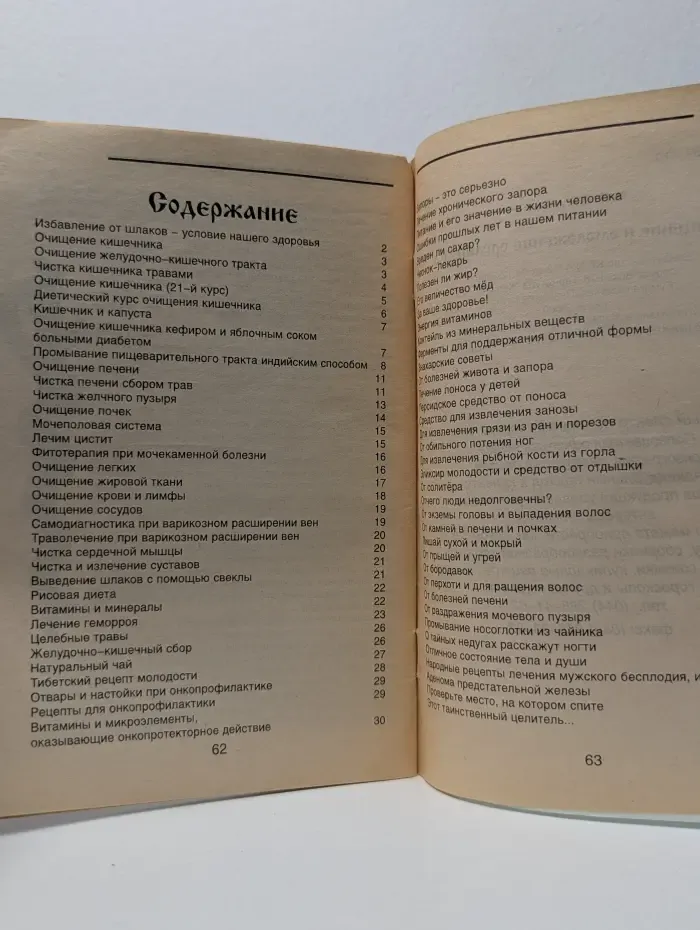 Очищение и омоложение организма