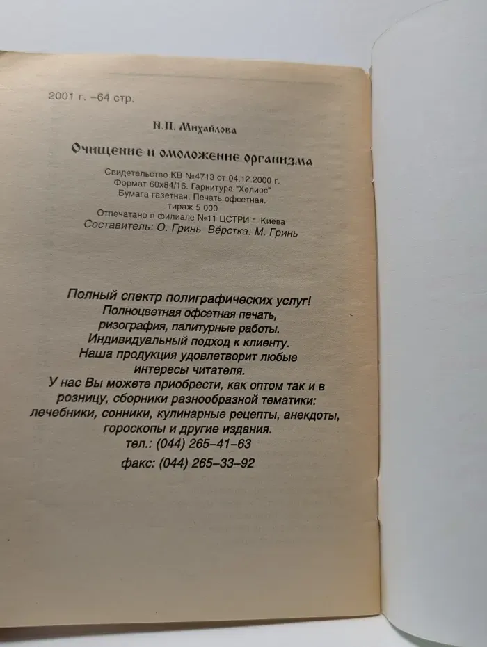 Очищение и омоложение организма