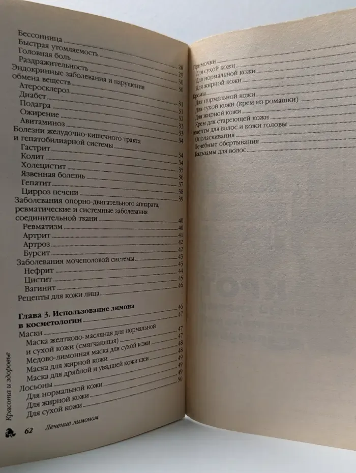 Здоровье и красота. Лечение лимоном
