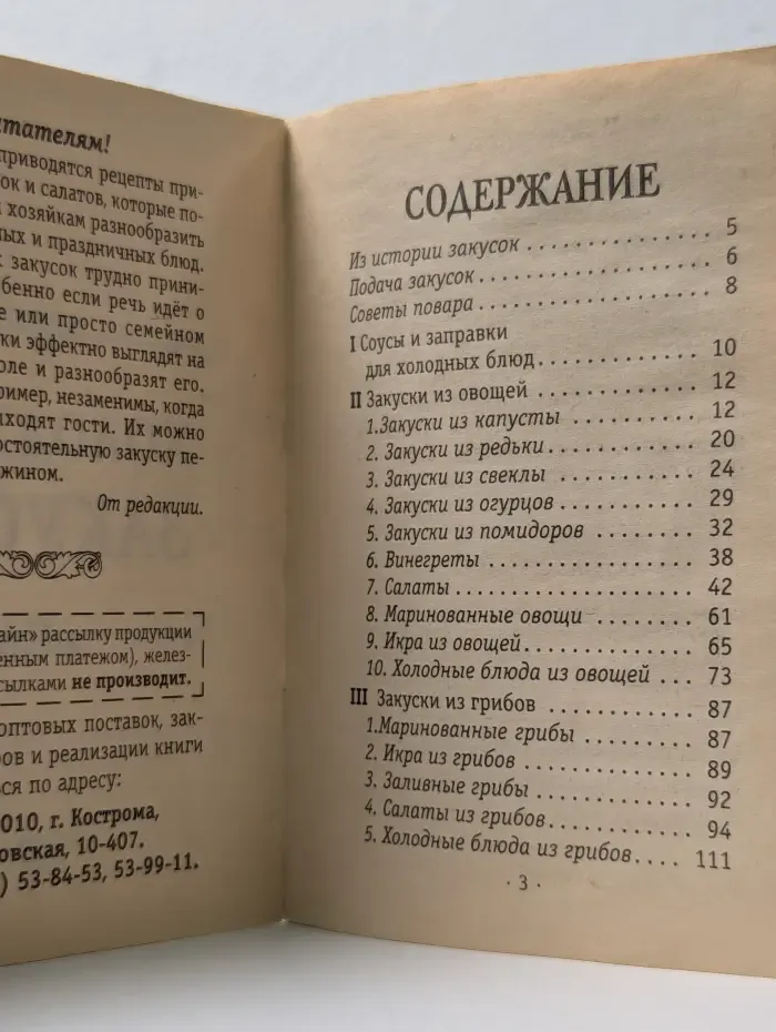 Холодные закуски
