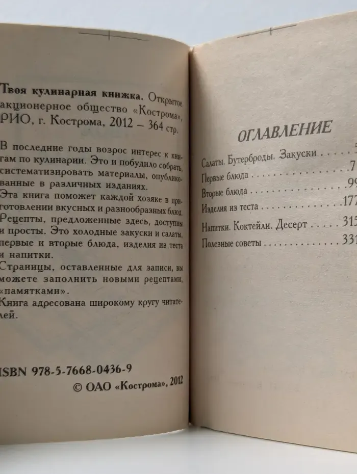 Твоя кулинарная книжка