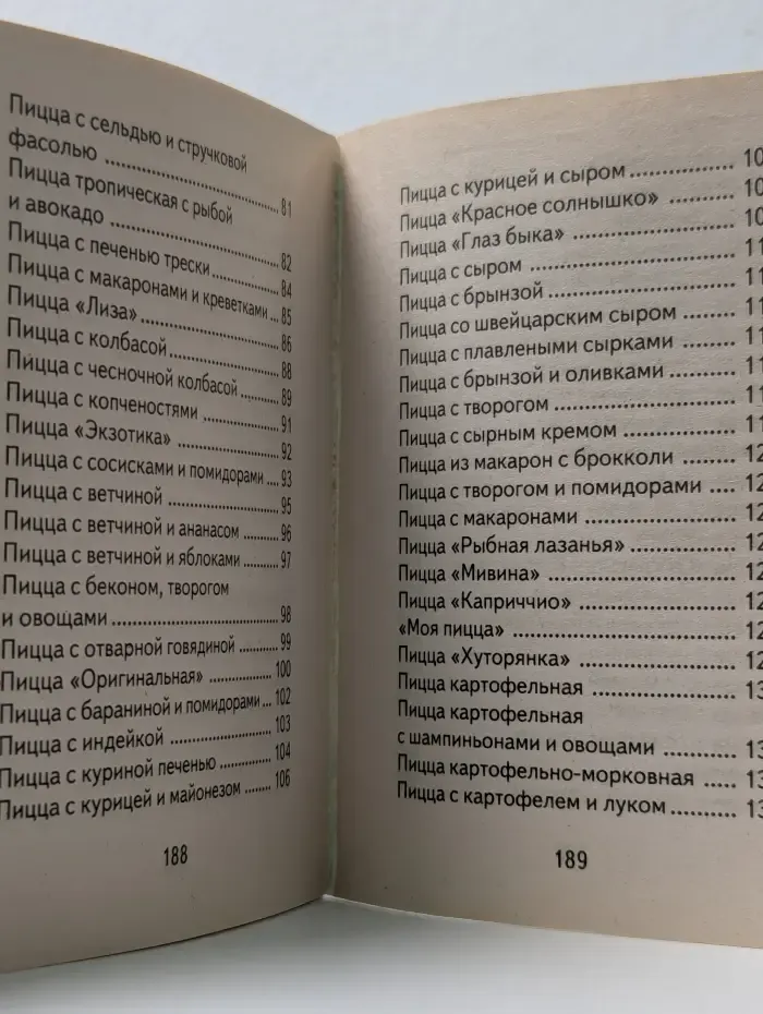 Пицца на любой вкус