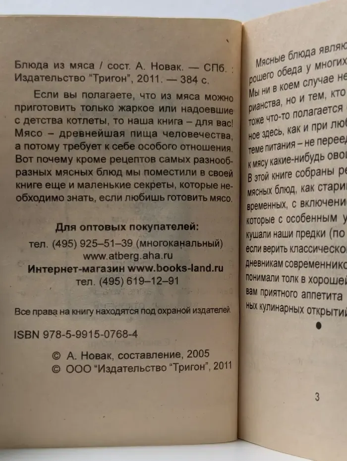 Блюда из мяса